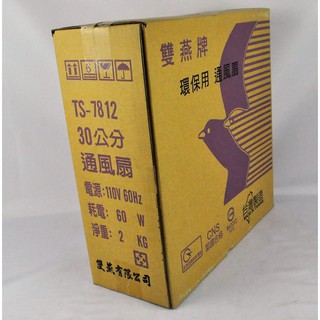 家電大師 雙燕牌 12吋 吸排兩用通風扇 TS-7812 臺灣製造 排風扇 抽風扇 (一件以上請聊聊詢問運費)