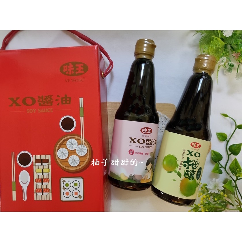 股東紀念品-味王 XO 醬油禮盒 (XO醬油+XO梅釀沾拌醬) XO梅釀 醬油 沾拌醬 調味 最多兩組