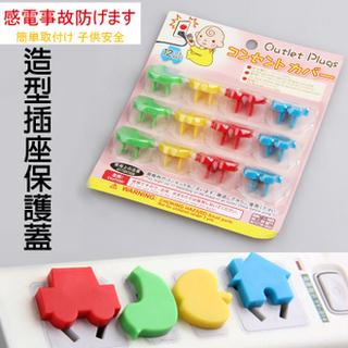 多彩造型防觸電插座套/插頭蓋 (12入)【BG292】