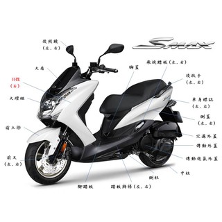 SMAX原廠H殼(右)