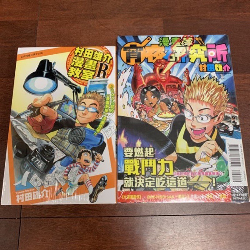 小青蛙 村田雄介漫畫教室r 漫畫家宵夜研究所送尼彩書套作者 村田雄介 蝦皮購物