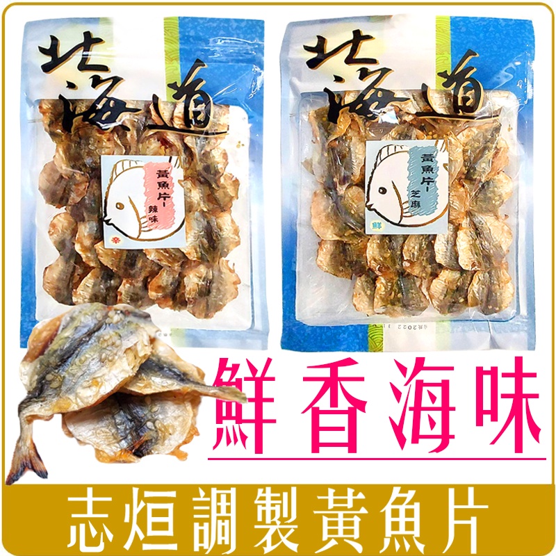 《 Chara 微百貨 》 統賀 碳烤 黃魚片 芝麻  辣味 美味 130g 黃魚 海鮮 魚片 團購 零食 烤魚片 志烜