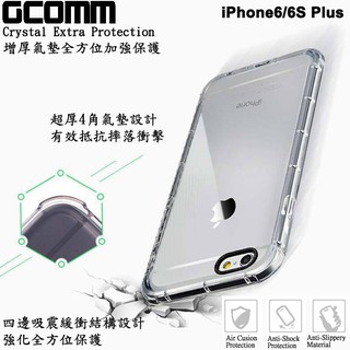 GCOMM iPhone6/6S Plus 增厚氣墊全方位加強保護殼 Crystal Extra Protection