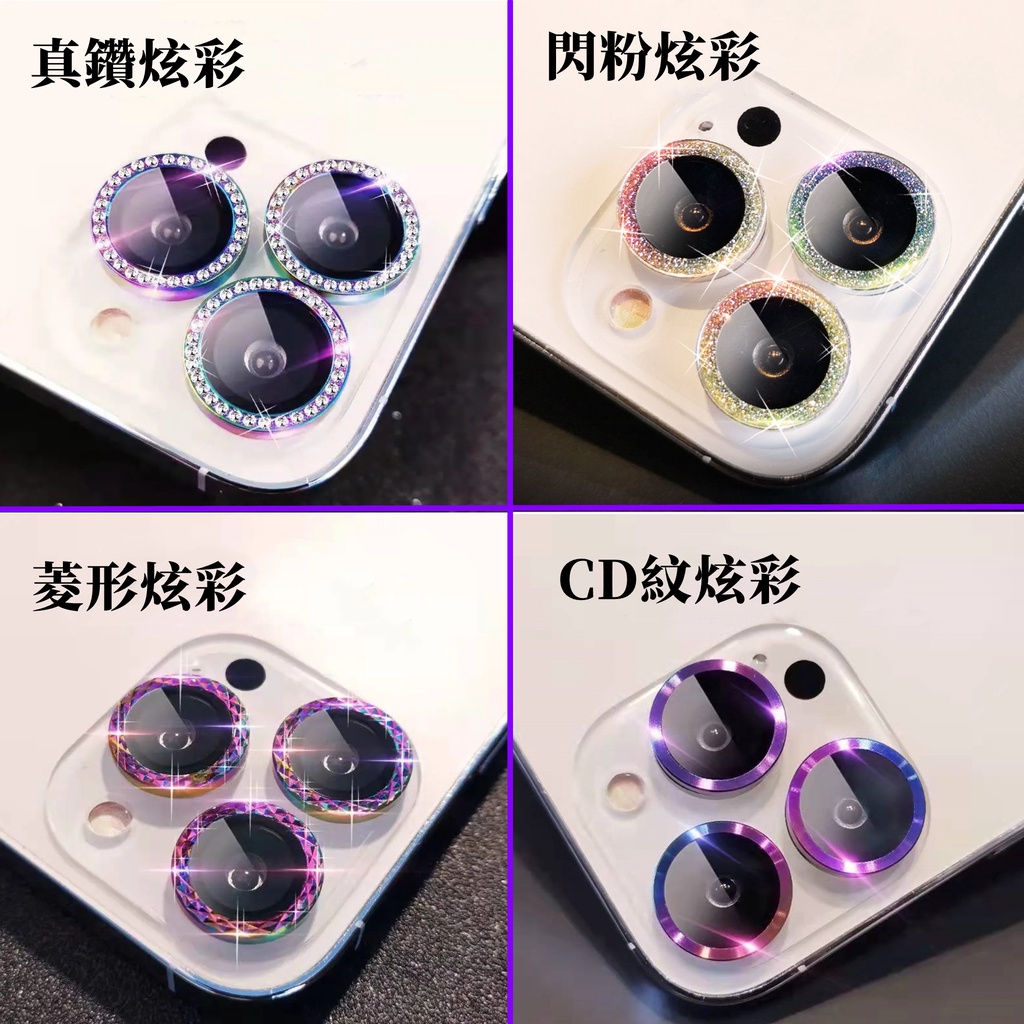 鋁合金 鷹眼鏡頭貼 適用iPhone 13 12 11 Pro max mini 藍寶石CNC CD紋 真鑽 閃粉 菱形