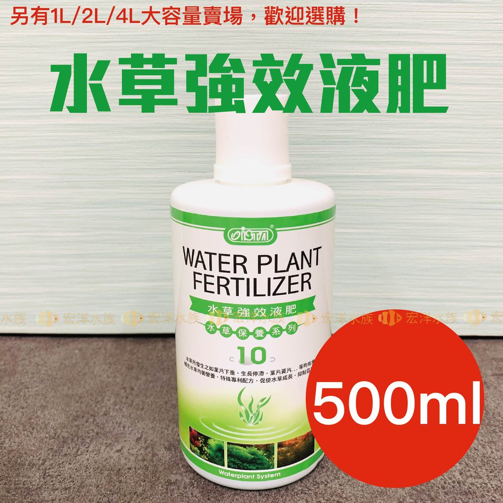 宏洋水族 Ista 水草強效液肥 新配方 水草液肥 經濟實惠 專利配方 水草綜合液肥 促進水草生長 預防病變 蝦皮購物