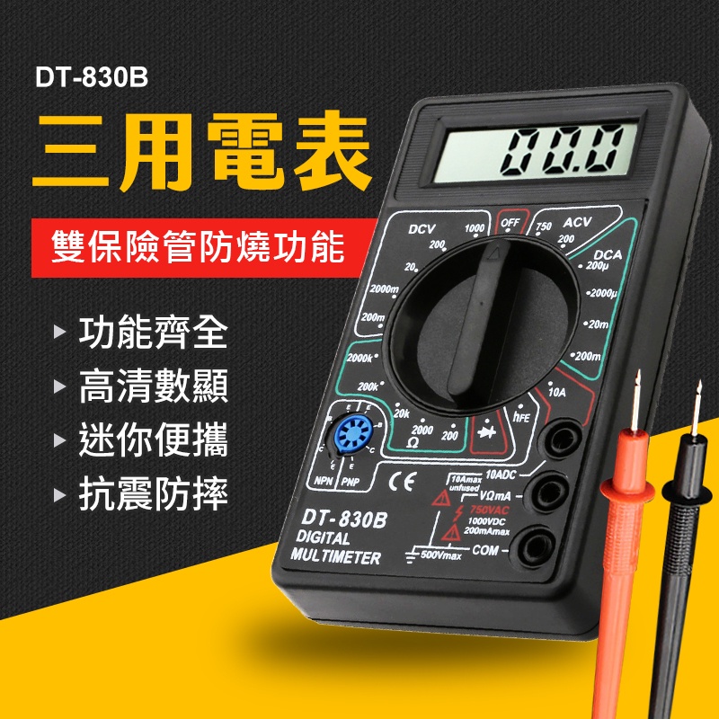 台灣現貨 迷你三用電表 數位顯示 DT-830B 電壓表 電流表 電表 萬用電表 電子式 三用電表 艾瑪