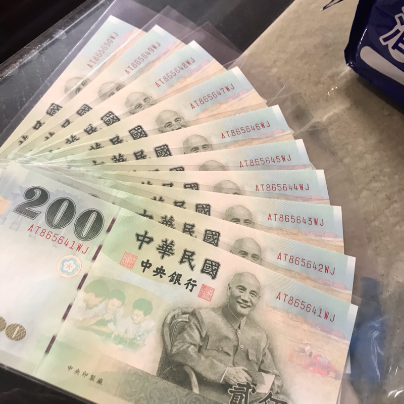 台幣200元全新紙鈔10連號✨贈保護袋🔥