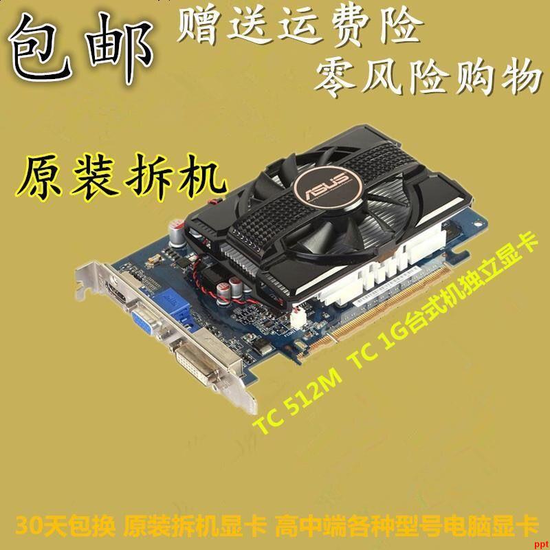 特惠#【顯卡】特價1G 2G獨立顯卡高清9800GT GTS250 450 GTX550TI