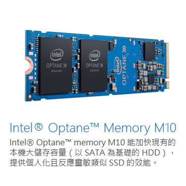 英特爾 Intel Optane Memory 16GB 硬碟加速器 二手良品 MEMPEK1W016GA