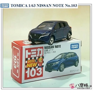 小汽車 TAKARA TOMY 多美 模型小車 日產 NISSAN NOTE No.103 八寶糖小舖
