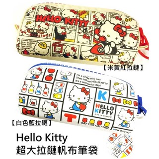 Hello Kitty 大拉鏈 立體帆布筆袋 鉛筆盒 收納袋 凱蒂貓 三麗鷗 A-3