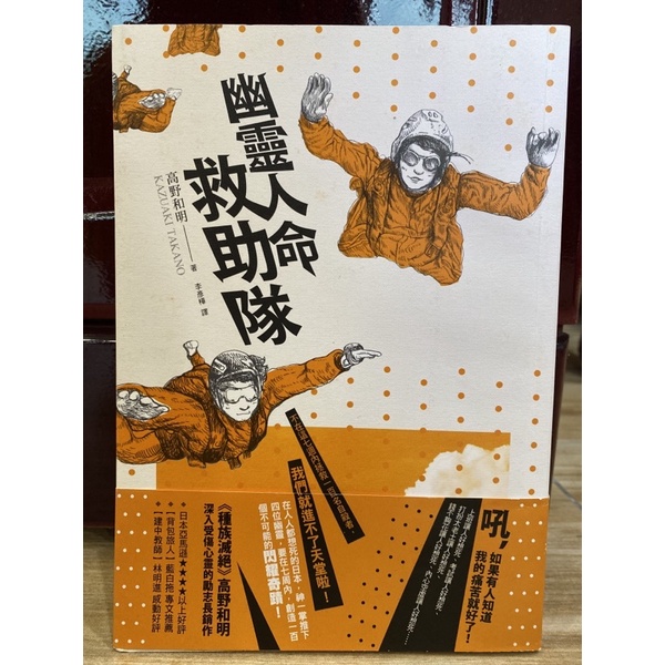 ［二手書］幽靈人命救助隊