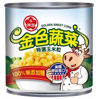 【牛頭牌】金色蔬菜特選玉米粒340g (易開罐) #超取/店到店 限９罐