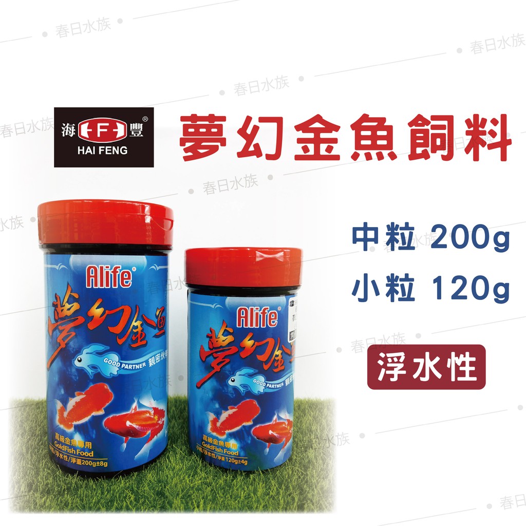 春日水族 海豐親密夥伴 夢幻金魚飼料浮水性中粒0g 小粒1g 獅頭琉金hai Feng 飼料 蝦皮購物