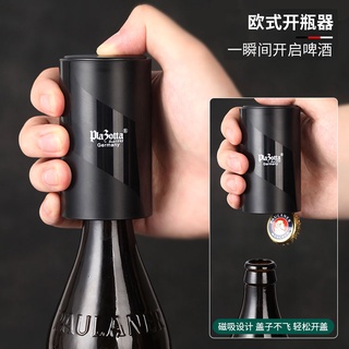 【臺灣現貨】 德國 plazotta 啤酒開罐器 無痕開酒器 開瓶器 開酒器 起瓶器 按壓開罐器