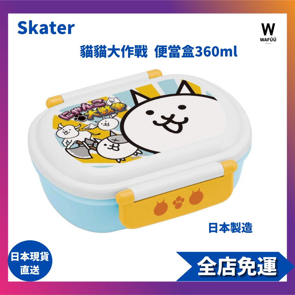 日本直送 Skater 兒童銀+抗菌 蓬鬆便當盒360ml 貓貓大作戰 日本製造 QAF2BAAG-A