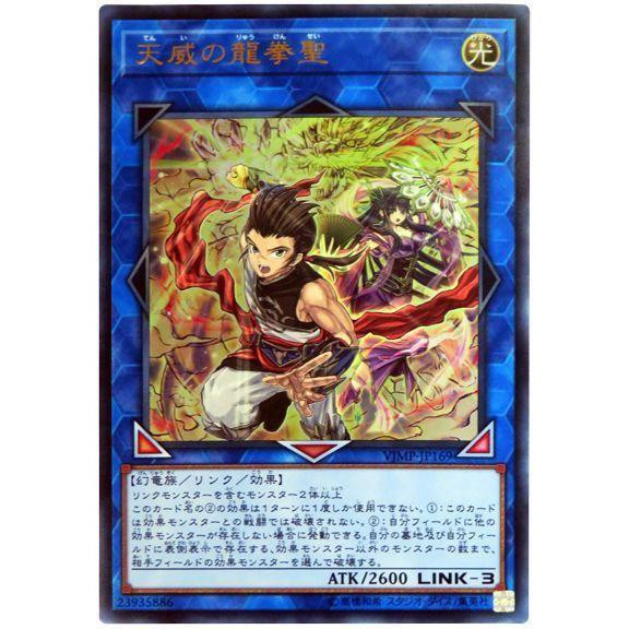 【楓卡舖】遊戲王 VJMP-JP169 天威的龍拳聖 (金亮)2