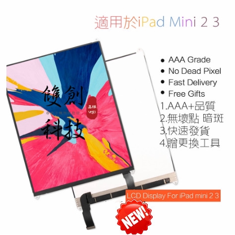 適用於蘋果iPad2 Mini2 iPad Mini3  顯示屏 液晶屏 內屏 （非螢幕總成）單顯示屏 單液晶