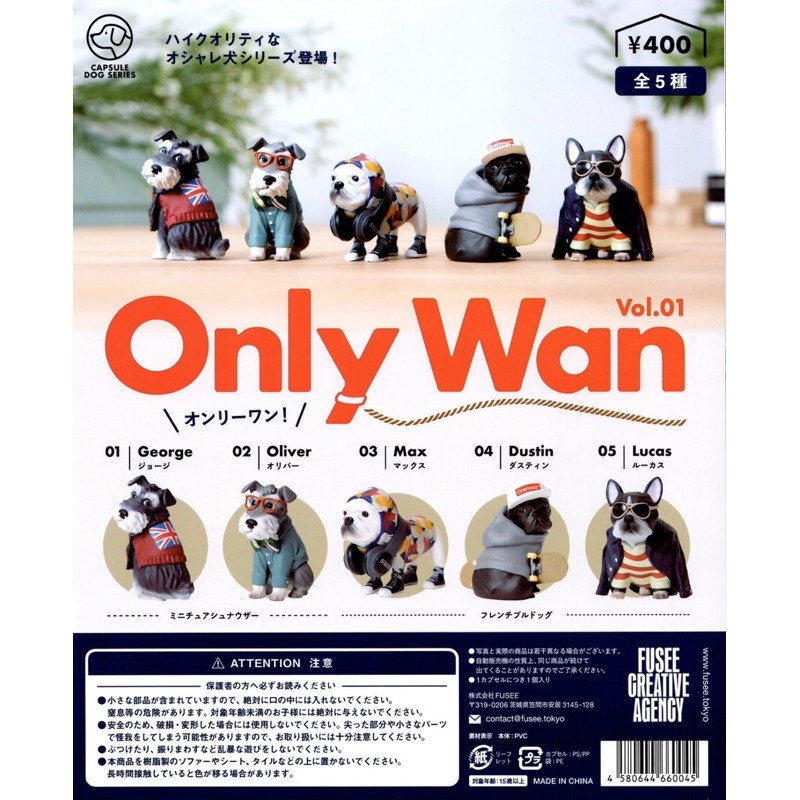 FUSEE Only Wan vol.1 時尚狗狗 潮流狗狗 轉蛋 扭蛋