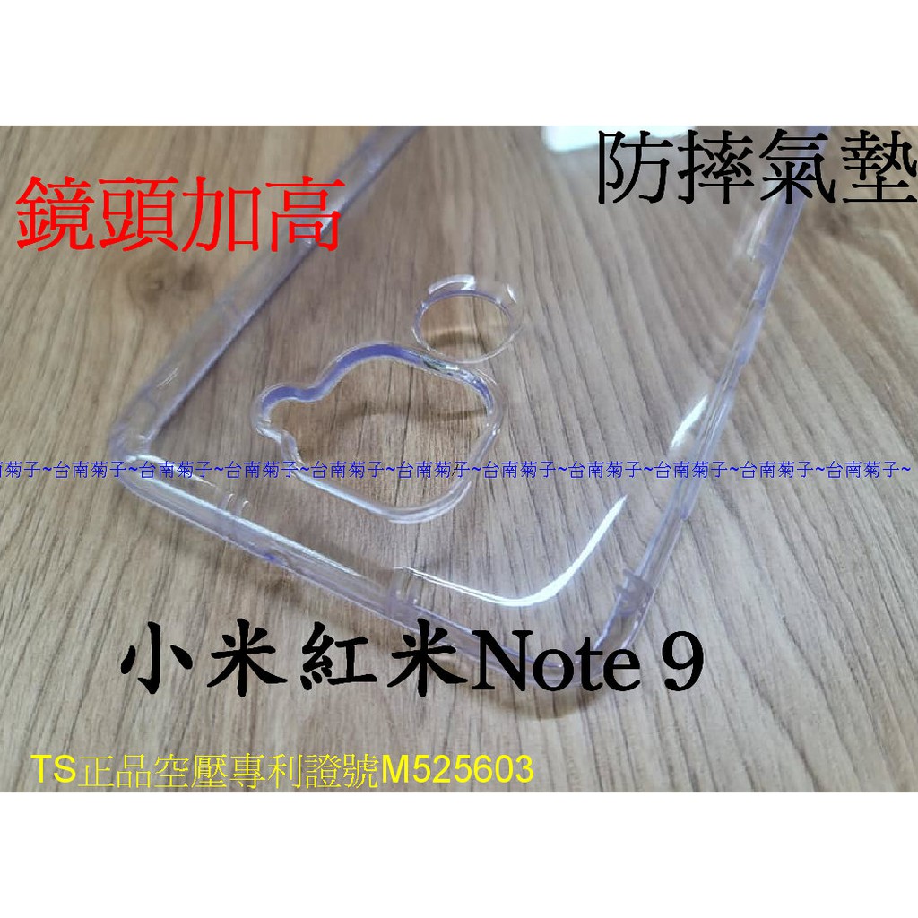 ★專利空壓殼【小米紅米Note 9 】~ 防摔殼 氣墊殼 軟殼~用久不會霧白~鏡頭加高