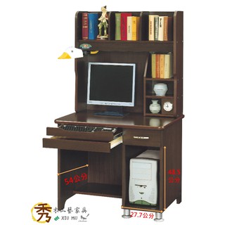 秀木工藝-胡桃色3尺電腦桌/辦公桌/工作桌/現代/北歐