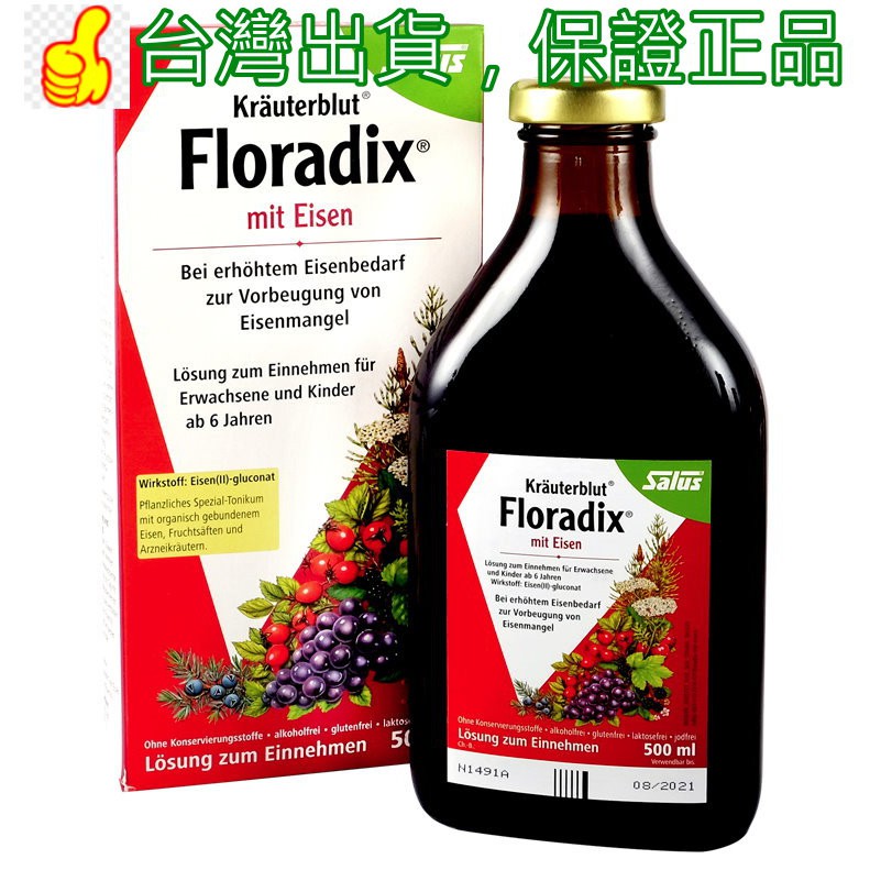 📣【原廠正品，台灣現貨不用等，下訂當天或隔天火速寄出】德國 Salus Floradix 紅鐵元 500ml