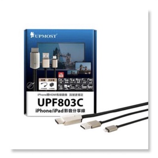 Uptech燈昌恆   UPF803C iphone / iPad影音分享線