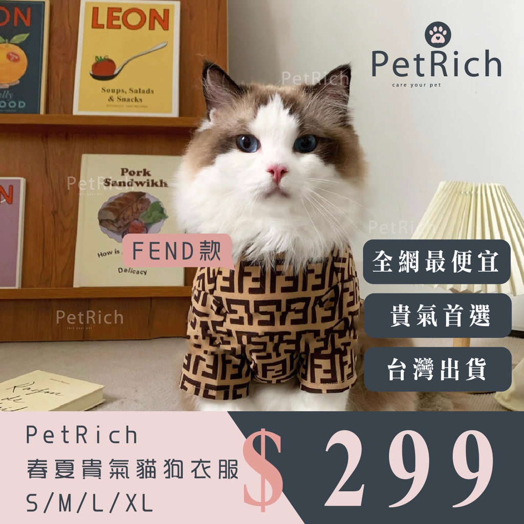 寵富petrich 春夏fend貴氣品牌貓狗衣服 質感ig限動白富美炫富必備高端霸氣貓狗保暖時尚外套貓衣狗衣寵物服