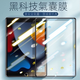氣囊防爆玻璃貼 保護貼 適用於 iPad 10 9 8 Pro 11吋 13吋 12.9 Mini Air 6 5 4