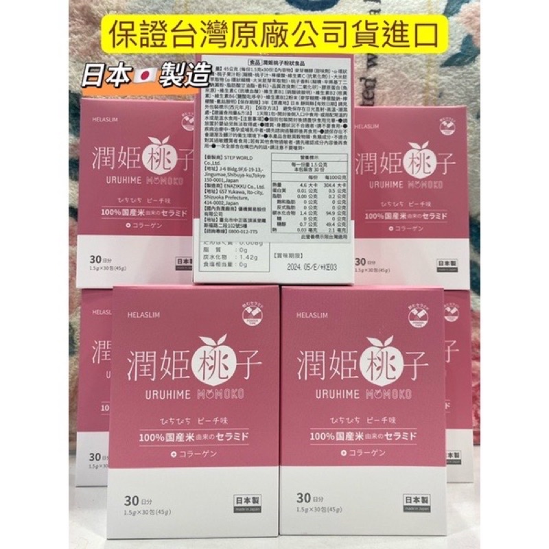✅4盒3890❤️潤姬桃子潤肌素1.5g-30入 ⭐️吃的米潤神經醯胺