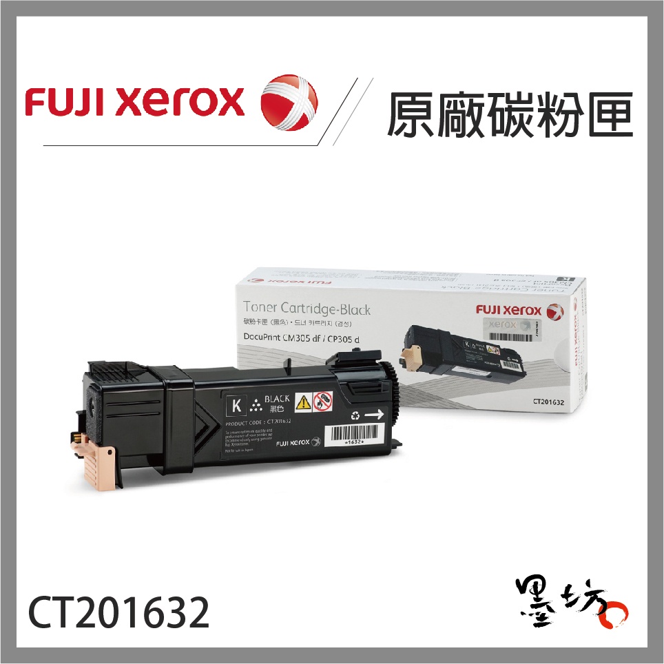 【墨坊資訊-台南市】Fuji Xerox CT201632 原廠碳粉匣CM305df/CP305d/CP305
