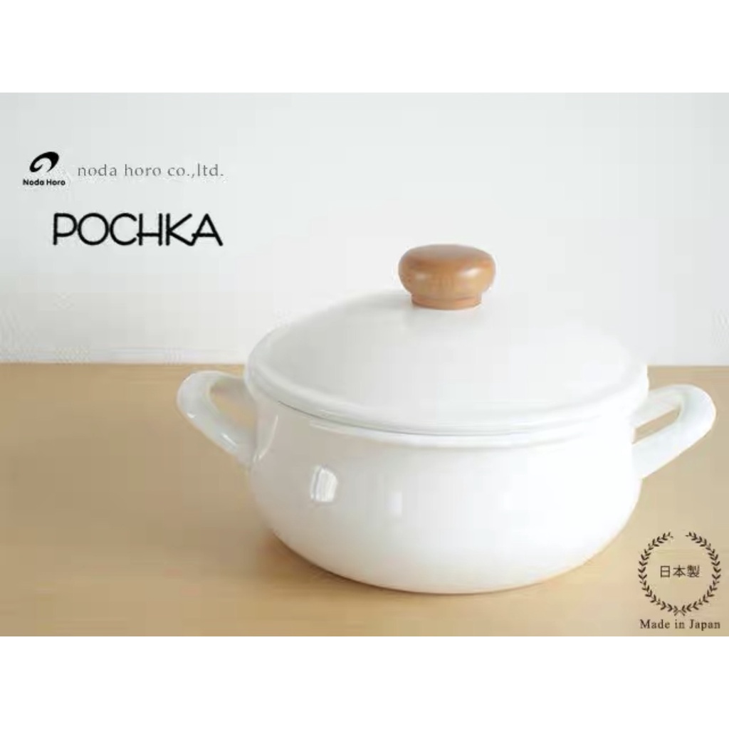 日本製野田POCHKA琺瑯鍋20cm