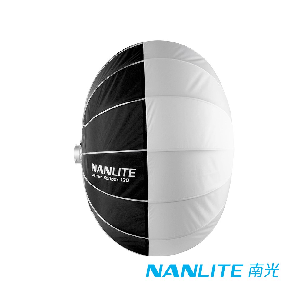 NanLite 南光 南冠 LT-120 燈籠 柔光箱 柔光罩 120cm 保榮卡口 / Forza 適用