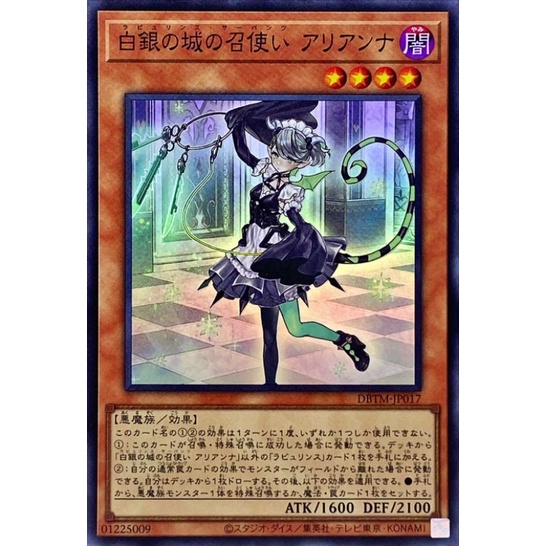 肥宅の小舖 遊戲王 DBTM-JP017 白銀之城的女僕 阿莉安娜 （亮面)