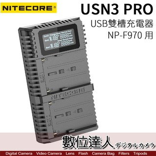 NITECORE 奈特柯爾 USN3 Pro NP-F970 F550 USB雙槽智能充電器 活化檢測 數位達人