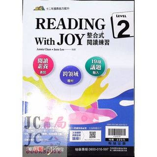 【JC書局】翰林國中 贏家 英語 閱讀測驗 整合式 閱讀練習 (2) (新版)