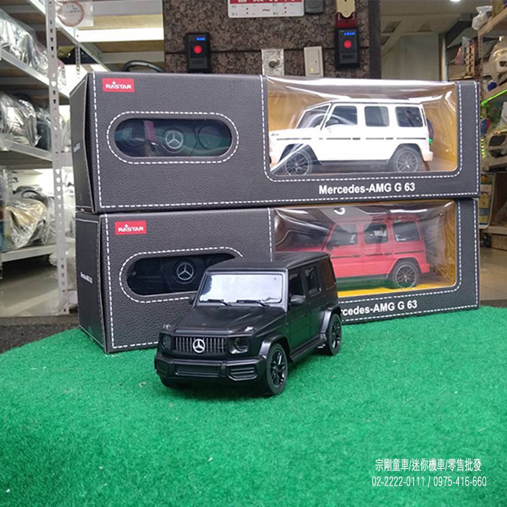 【宗剛遙控車】賓士 G63 AMG 1:24 遙控車 正版授權 台灣實體門市rastar 星輝 Benz 玩具 模型禮物