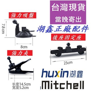 ★臺灣現貨★ 湖鑫 Mitchell 電風扇 風扇 車用 配件 汽 貨 卡 車用