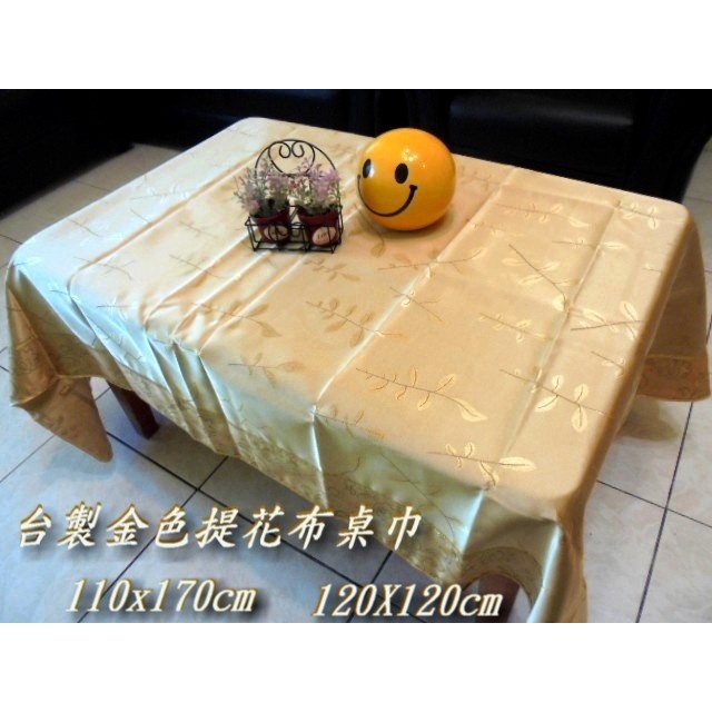 LOOK--台製金色提花布桌巾120*120cm正方形 (小茶几桌巾) 專櫃出清款