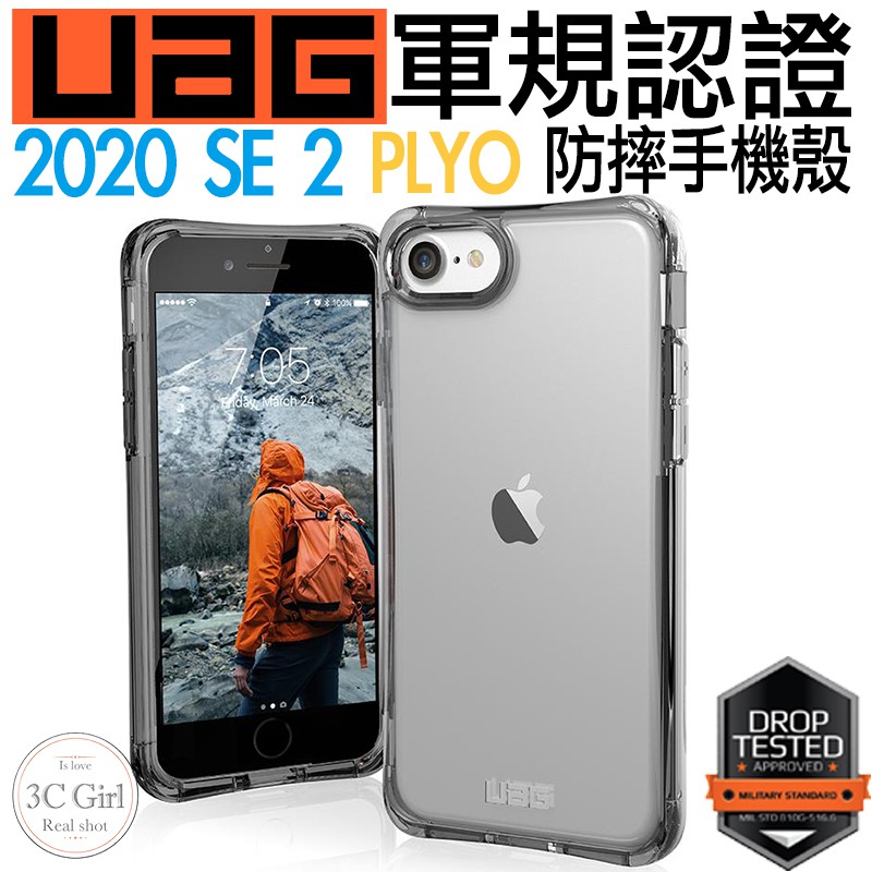 UAG plyo系列 透明殼 軍規防摔 手機殼 防摔殼 適用於iphone SE2 SE3 SE 2022 7 8