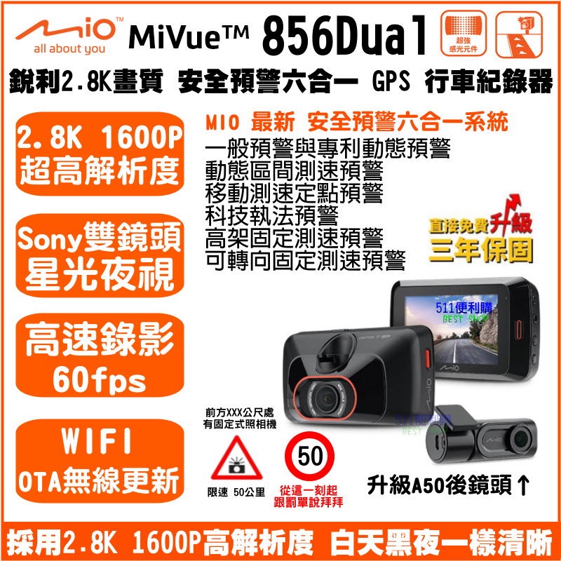 [免運+送32G] Mio 856D 雙鏡頭 行車記錄器 WIFI 六合一預警系統 2.8K 1600P SONY雙鏡頭
