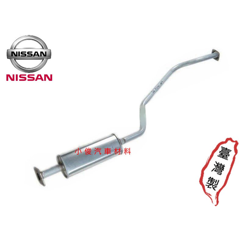 小俊汽車材料 NISSAN SENTRA 180 N16 M1 1.6 1.8 中段 排氣管 消音器