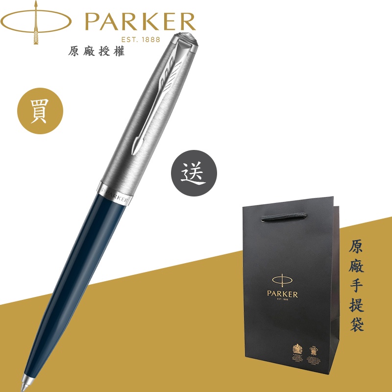 【PARKER】派克 51型 藍色 午夜藍 原子筆 法國製造