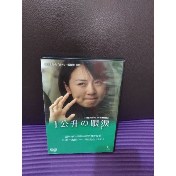 二手 一公升的眼淚 DVD