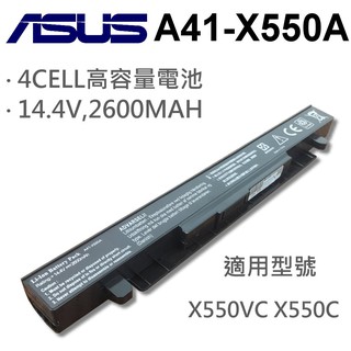 ASUS 4芯 日系電芯 A41-X550A 電池 X550JX J550JK X550VB X550VC X550C