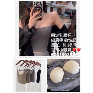 《現貨便宜賣》🏅️好評熱賣🔥超彈力細肩平口背心 一片式胸墊免穿內衣 帶胸墊背心 顯胸 無痕無鋼圈 可內搭可單穿 短版背心