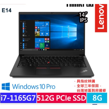 Lenovo ThinkPad E14 14吋 i7-1165G7四核 SSD效能商務筆電