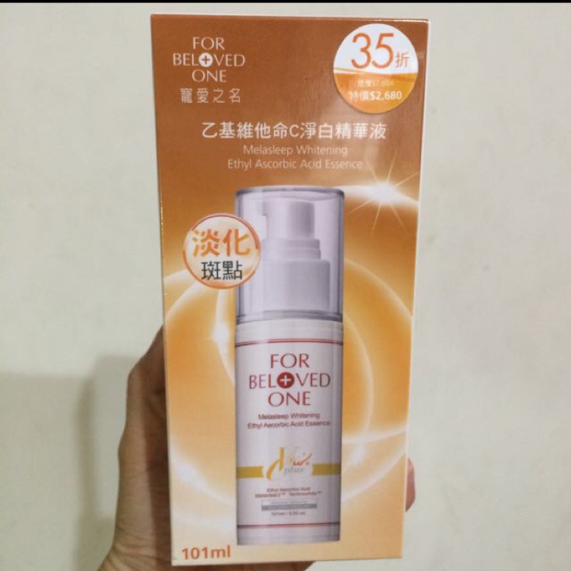 寵愛之名乙基維他命C淨白精華液101ml