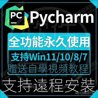 【實用軟體】pycharm軟體安裝包下載pycharm2022遠程安裝永久