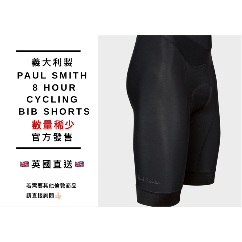 限量發售Paul Smith Black Cycling Bib Shorts Rapha車友最愛🇬🇧英國直送